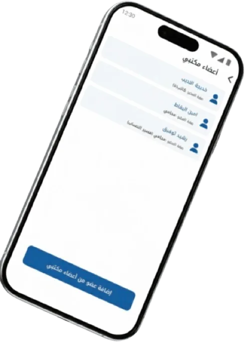 Application Massatir sur Smartphone
